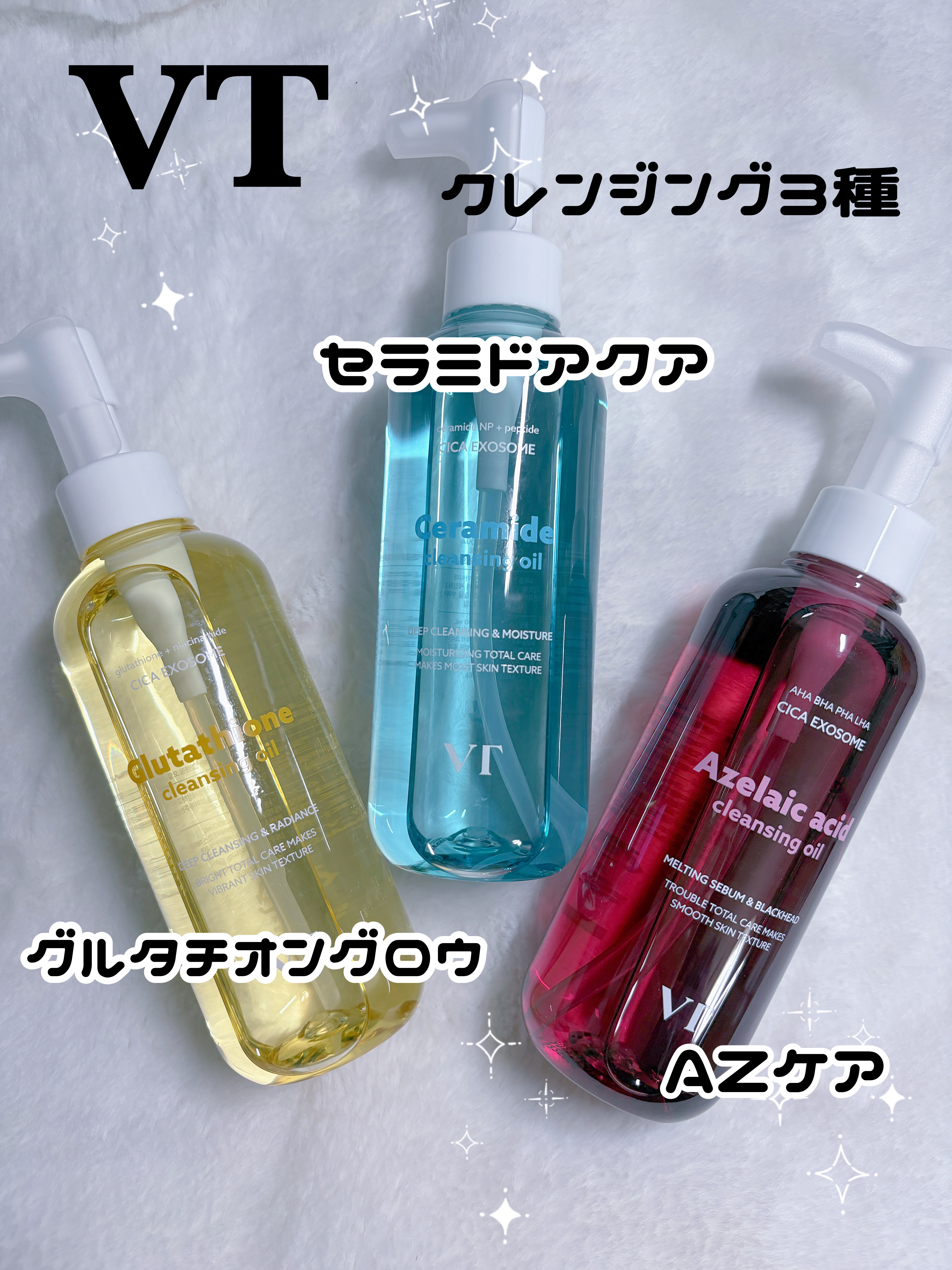 クレンジング含む3点 VTのオイルクレンジング AZケア クレンジングオイル他、2商品を使った