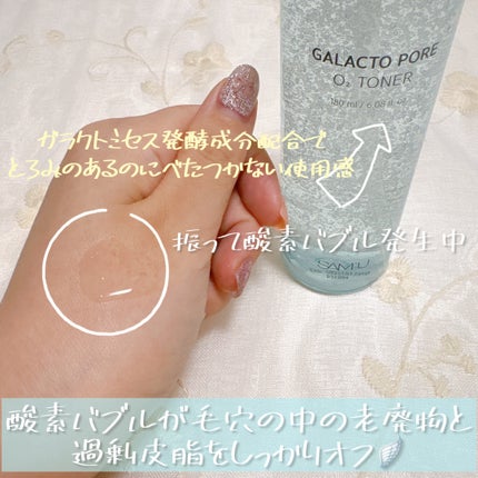 サミュ ガラクトポア セラム/SAM'U/美容液を使ったクチコミ(3枚目)