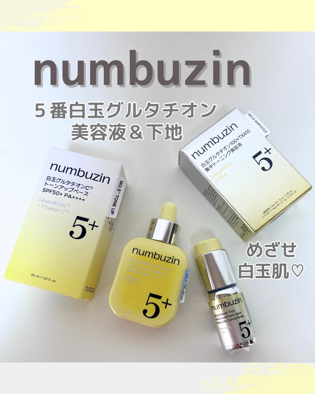 5番 白玉グルタチオンCトーンアップベース SPF50+ PA++++/numbuzin/化粧下地を使ったクチコミ（1枚目）