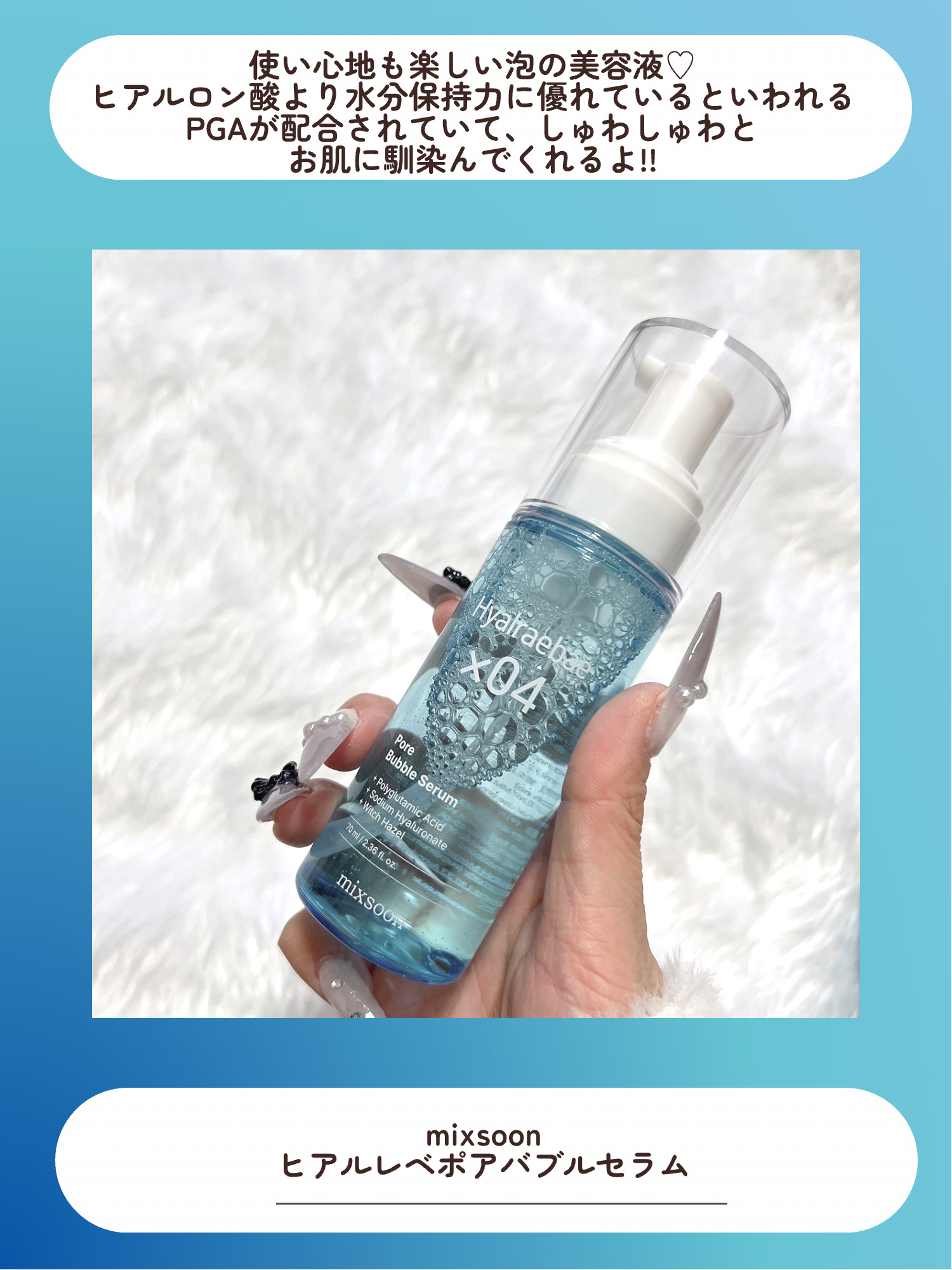 ヒアルレベポアバブルセラム/mixsoon/美容液を使ったクチコミ（3枚目）