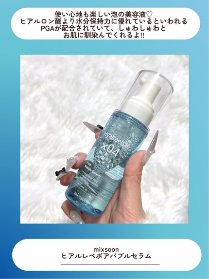 ヒアルレベポアバブルセラム/mixsoon/美容液を使ったクチコミ(3枚目)