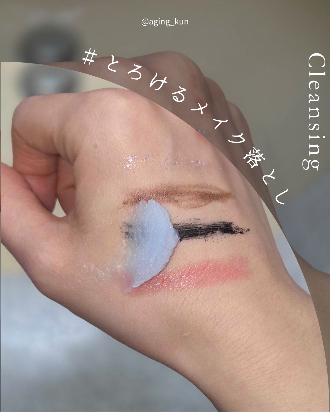 アズレンブルークレンジングバーム/原料工房/クレンジングバームを使ったクチコミ（3枚目）