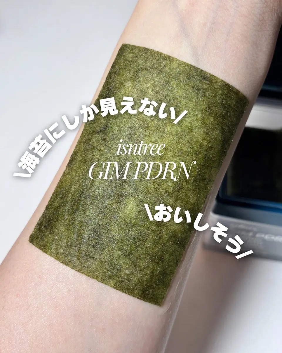 海苔PDRNブースティンググローパッド/Isntree/フェイスシートを使ったクチコミ（1枚目）