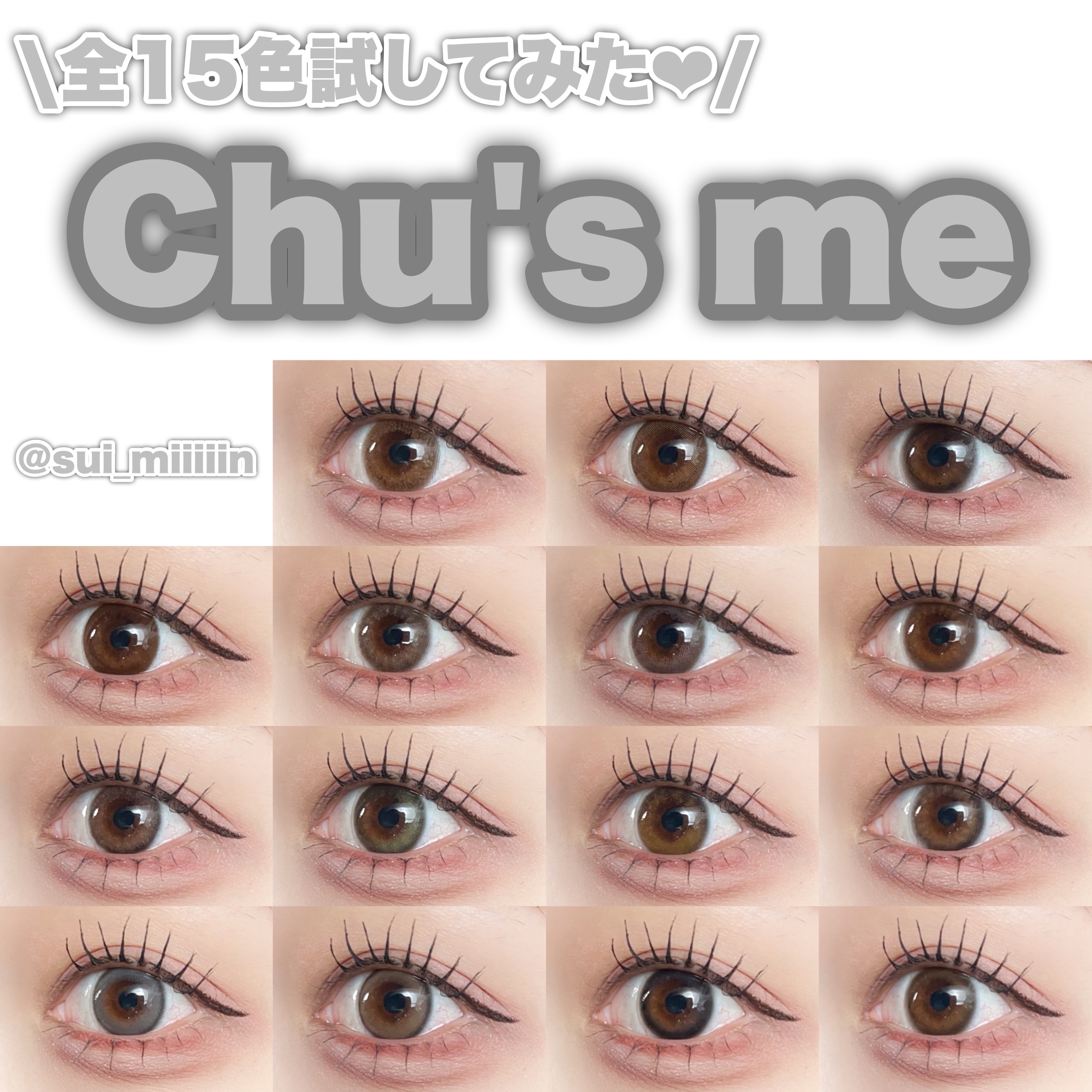 Chu's me 1day/Chu's me/ワンデー（１DAY）カラコンを使ったクチコミ（1枚目）