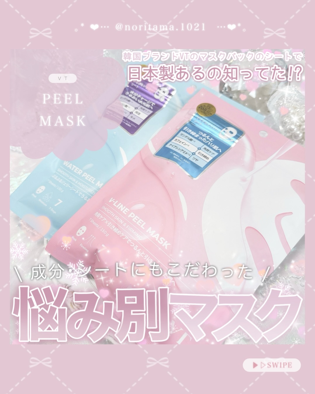 WATER PEEL MASK/VT/シートマスク・パックを使ったクチコミ（1枚目）