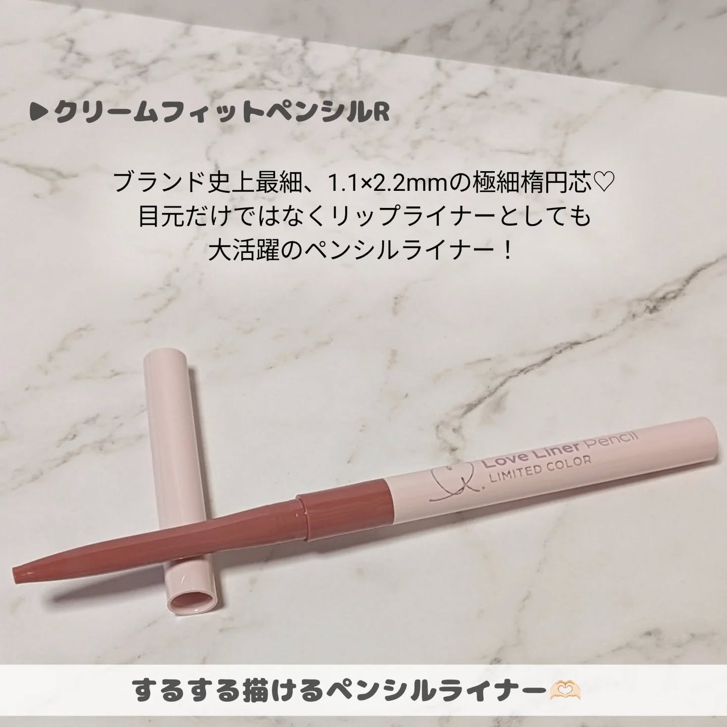 ラブ・ライナー クリームフィットペンシルR　極細楕円芯＜アイライナー＞/ラブ・ライナー/ペンシルアイライナーを使ったクチコミ（2枚目）