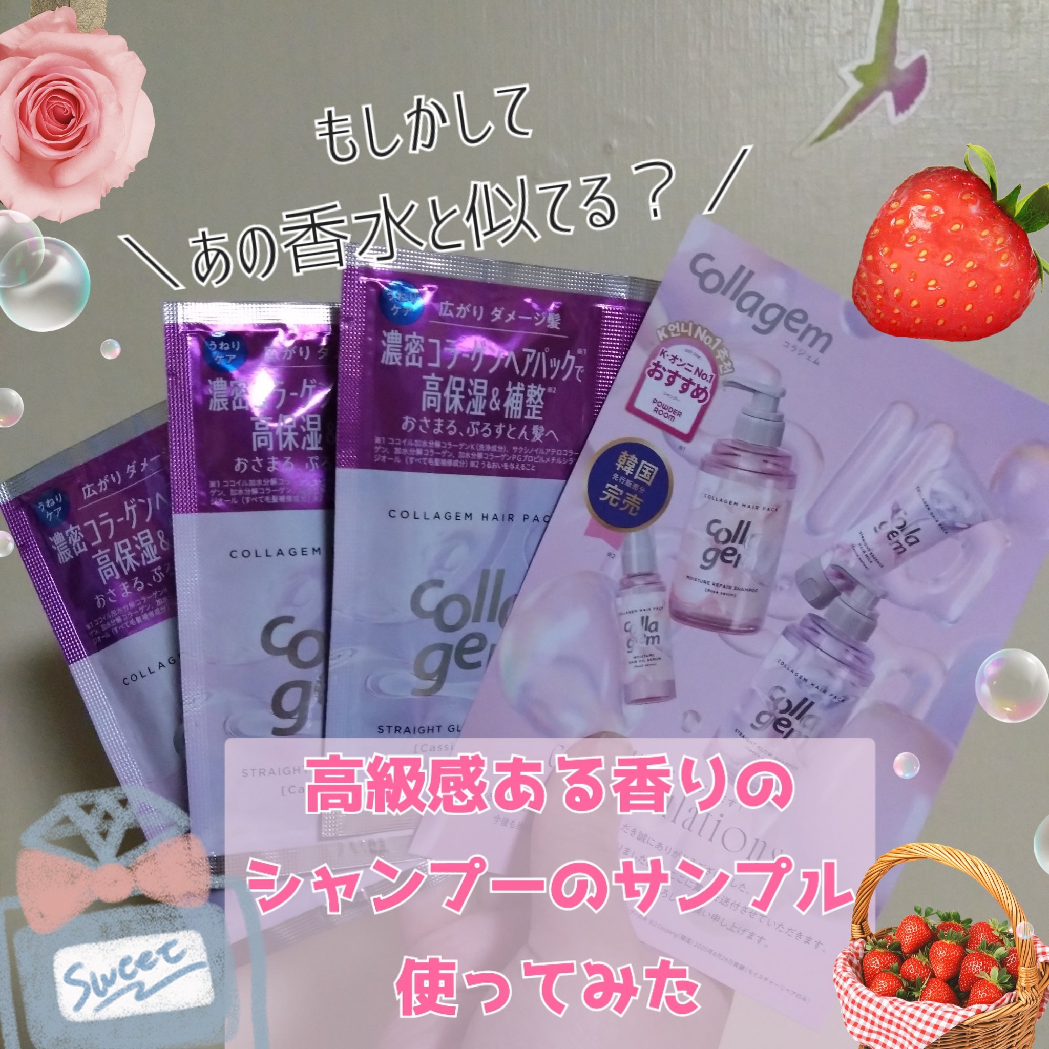 コラジェム ストレートグロウシャンプー/トリートメント 2連サシェ