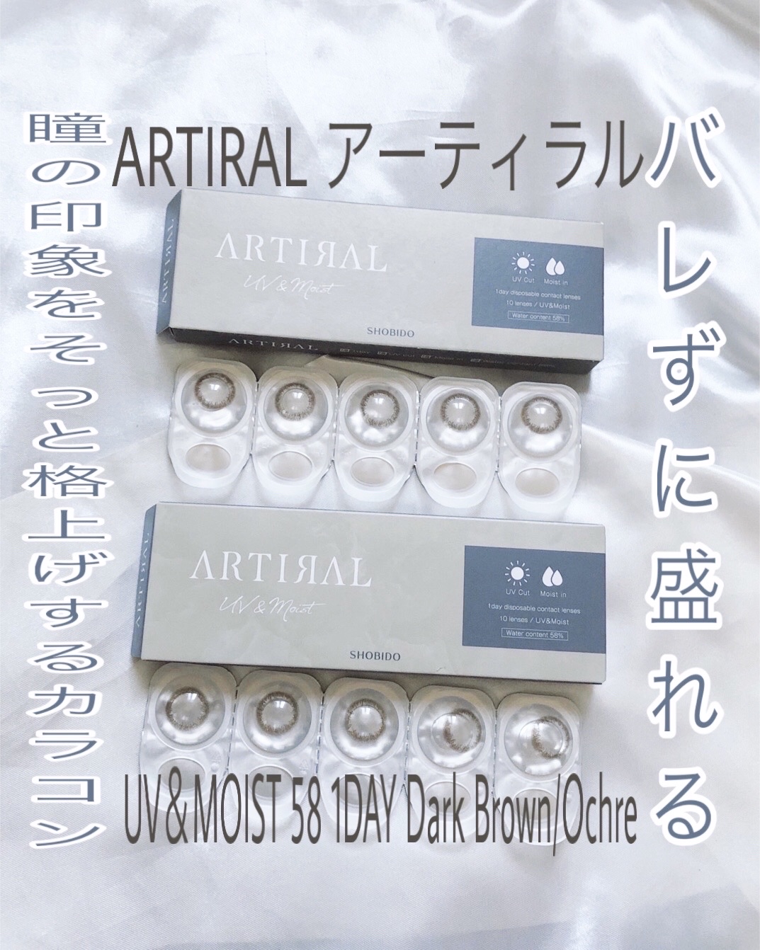 アーティラル 1day UVM 高含水/ARTIRAL/ワンデー（１DAY）カラコンを使ったクチコミ（1枚目）