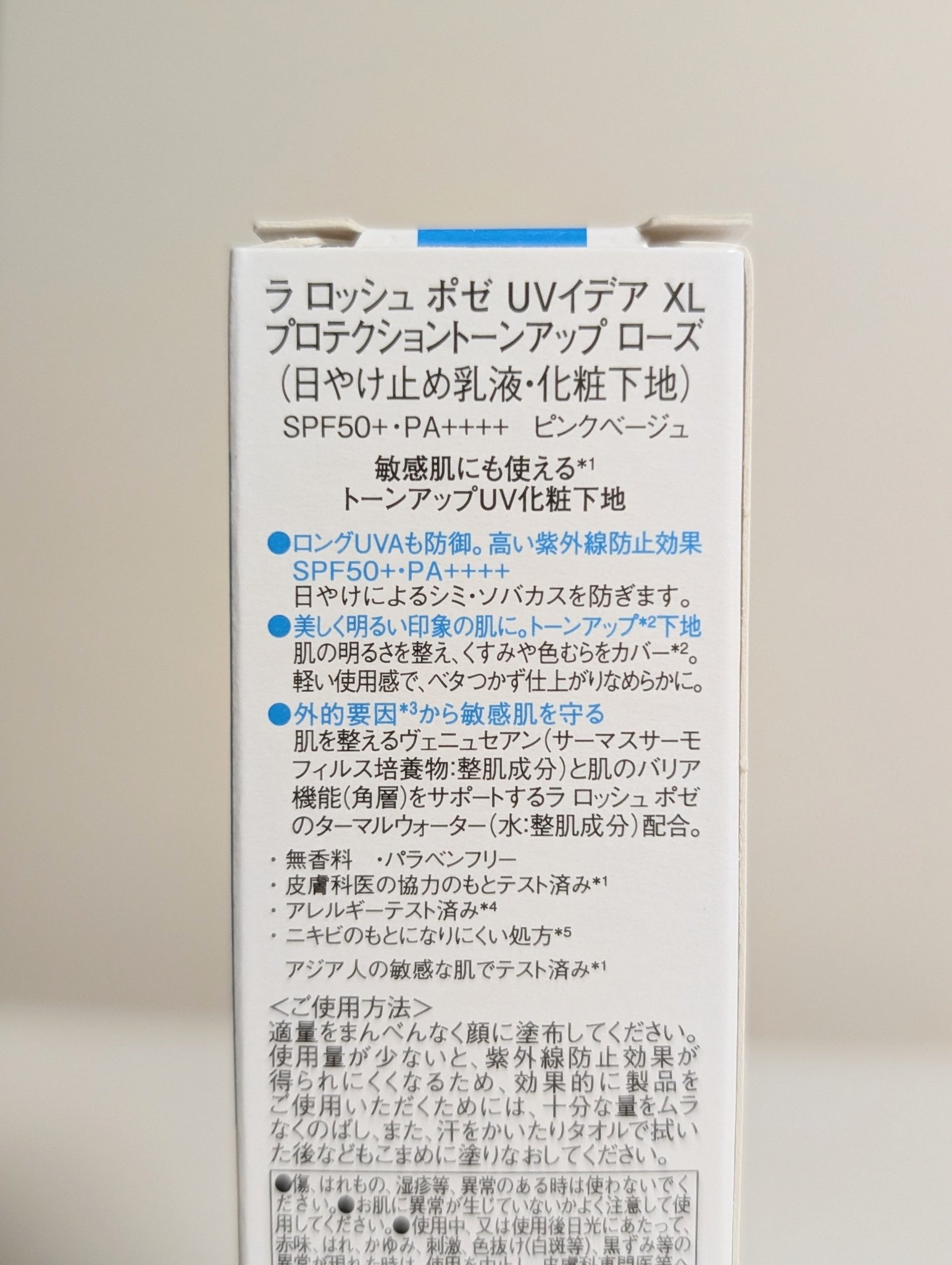 UVイデア XL プロテクショントーンアップ ローズ/ラ ロッシュ ポゼ/日焼け止めクリームを使ったクチコミ（3枚目）