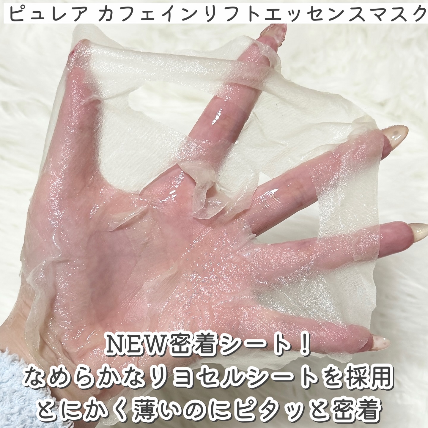 カフェインリフトエッセンスマスク/ピュレア/シートマスク・パックを使ったクチコミ（3枚目）