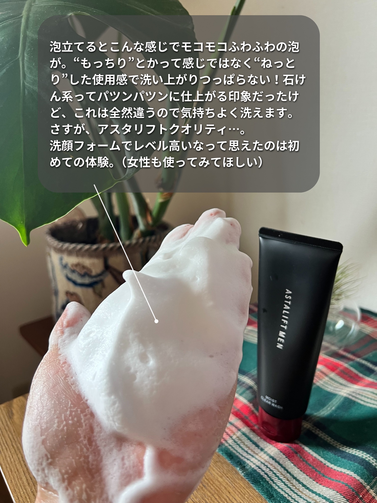 アスタリフトメン モイストクリアウォッシュ/アスタリフト/洗顔フォームを使ったクチコミ（3枚目）