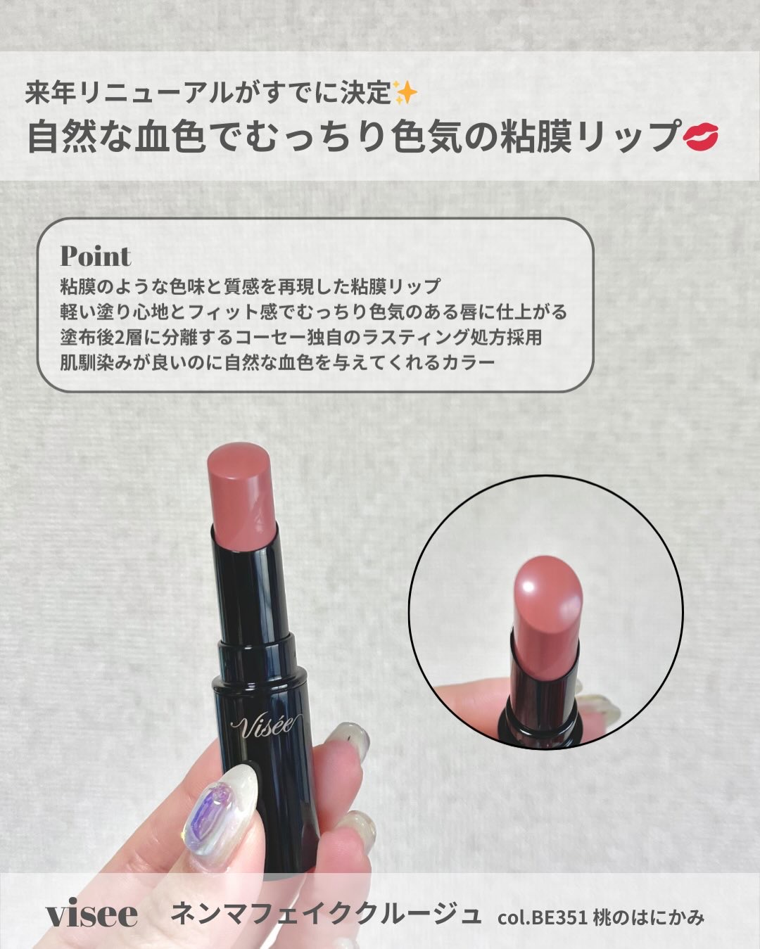 ネンマクフェイク ルージュ/Visée/口紅を使ったクチコミ（2枚目）