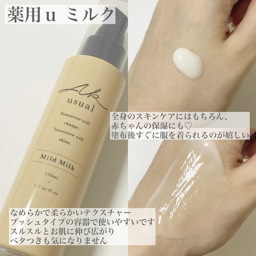 薬用ｕ ミルク/AK usual/ボディローションを使ったクチコミ（3枚目）