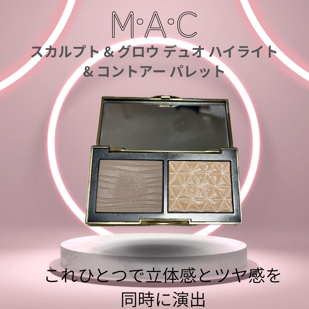 スカルプト&グロウ デュオ ハイライト&コントアーパレット/M・A・C/プレストパウダーを使ったクチコミ（1枚目）