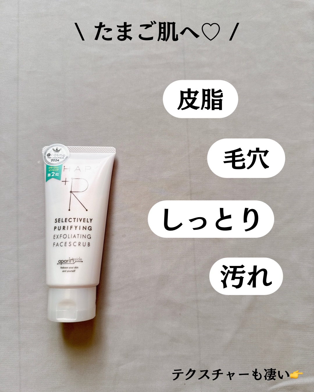 フェイススクラブ /HAP＋R/スクラブ・ゴマージュを使ったクチコミ（3枚目）