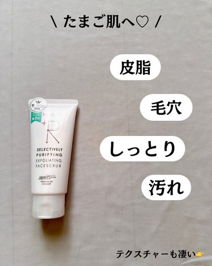 フェイススクラブ /HAP+R/スクラブ・ゴマージュを使ったクチコミ(3枚目)