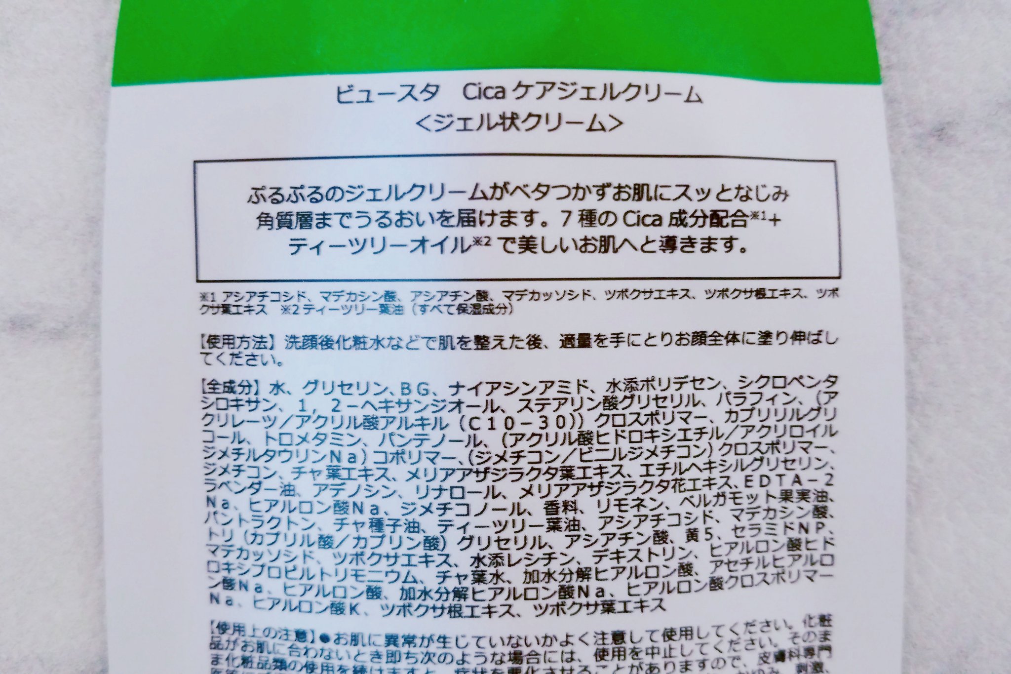 CICA ケアクリーム/BEAUSTA/フェイスクリームを使ったクチコミ（2枚目）