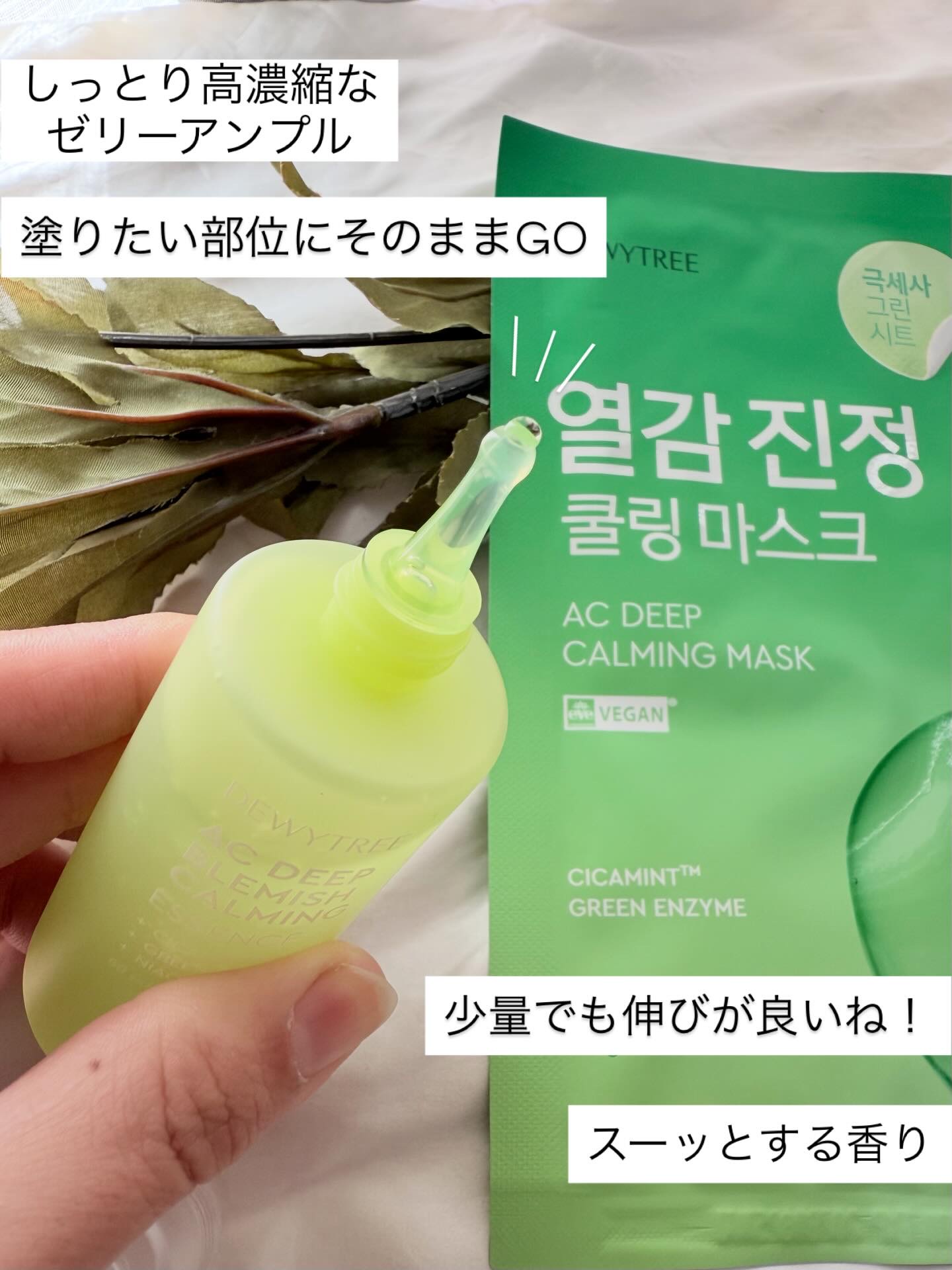 デューイツリー　ＡＣ　ディープ　ブレミッシュエッセンス ６０ｍｌ/DEWYTREE/美容液を使ったクチコミ（2枚目）