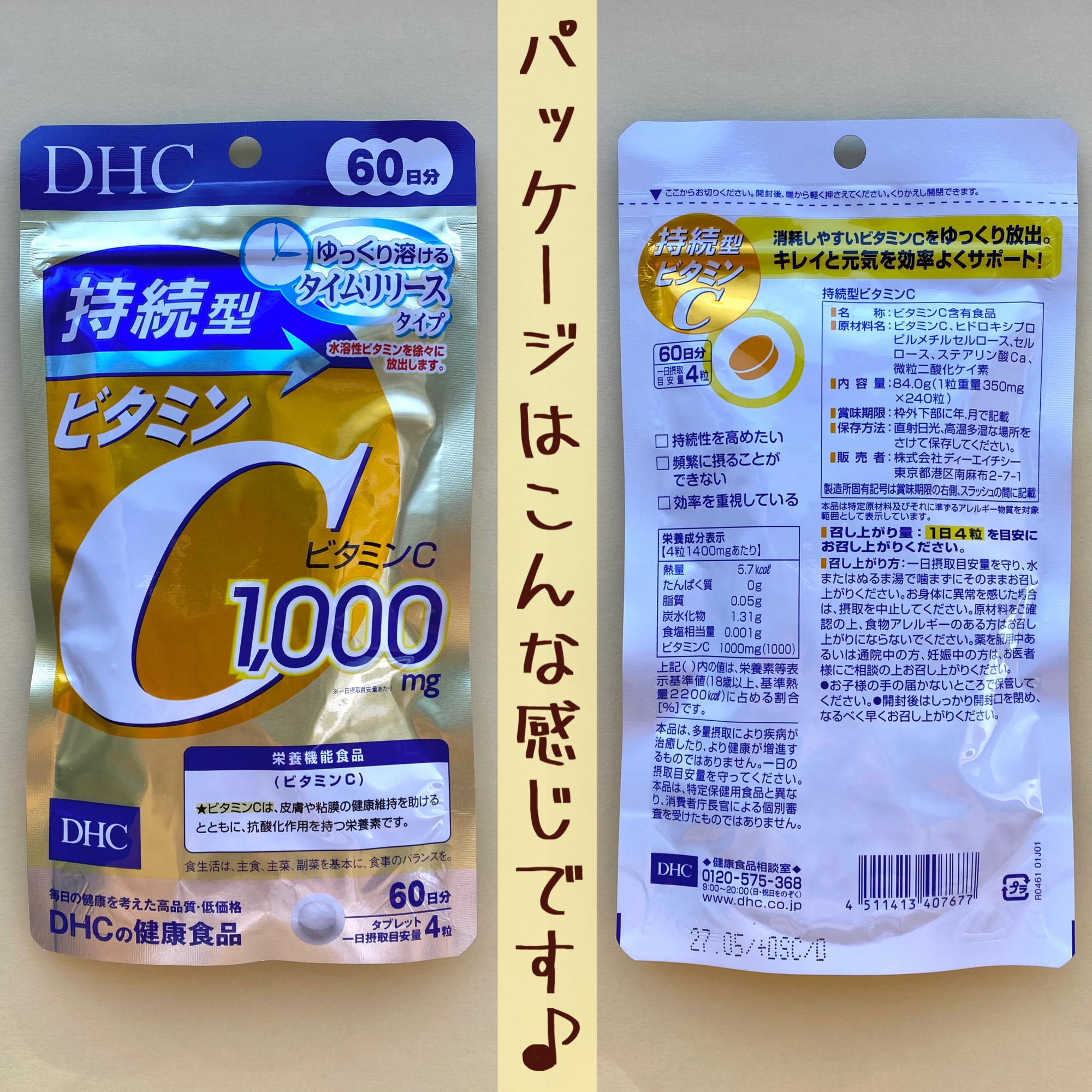 DHC 持続型ビタミンC/DHC/美容サプリメントを使ったクチコミ（3枚目）