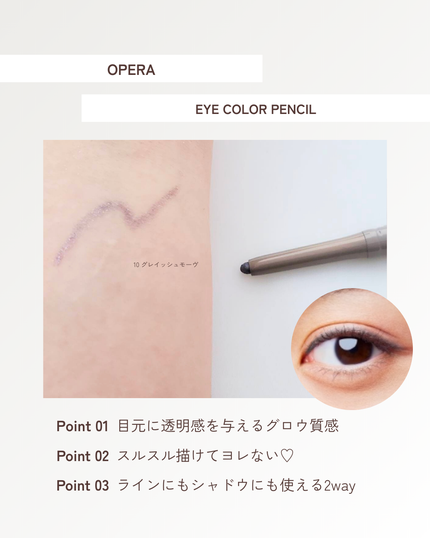 オペラ アイカラーペンシル 10 グレイッシュモーヴ/OPERA/ペンシルアイライナーの画像
