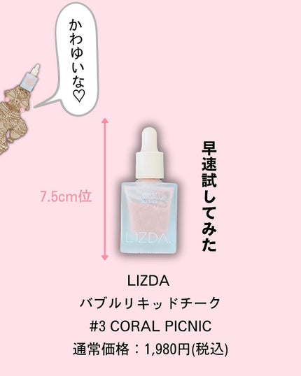 LIZDA リズダ バブルチーク/LIZDA/リキッドチークを使ったクチコミ(4枚目)
