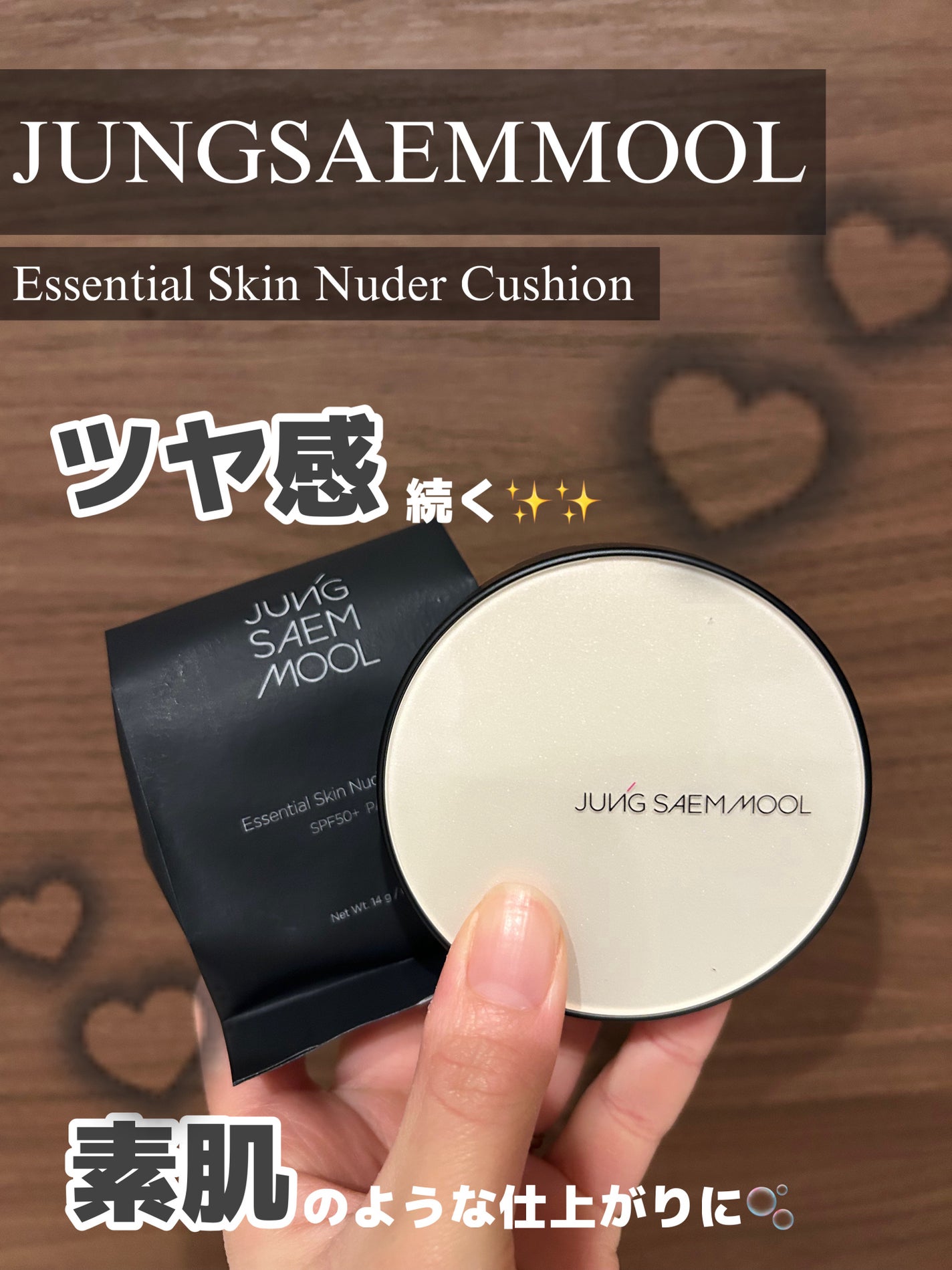 エッセンシャル スキン ヌーダー クッション/JUNG SAEM MOOL/クッションファンデーションを使ったクチコミ(1枚目)