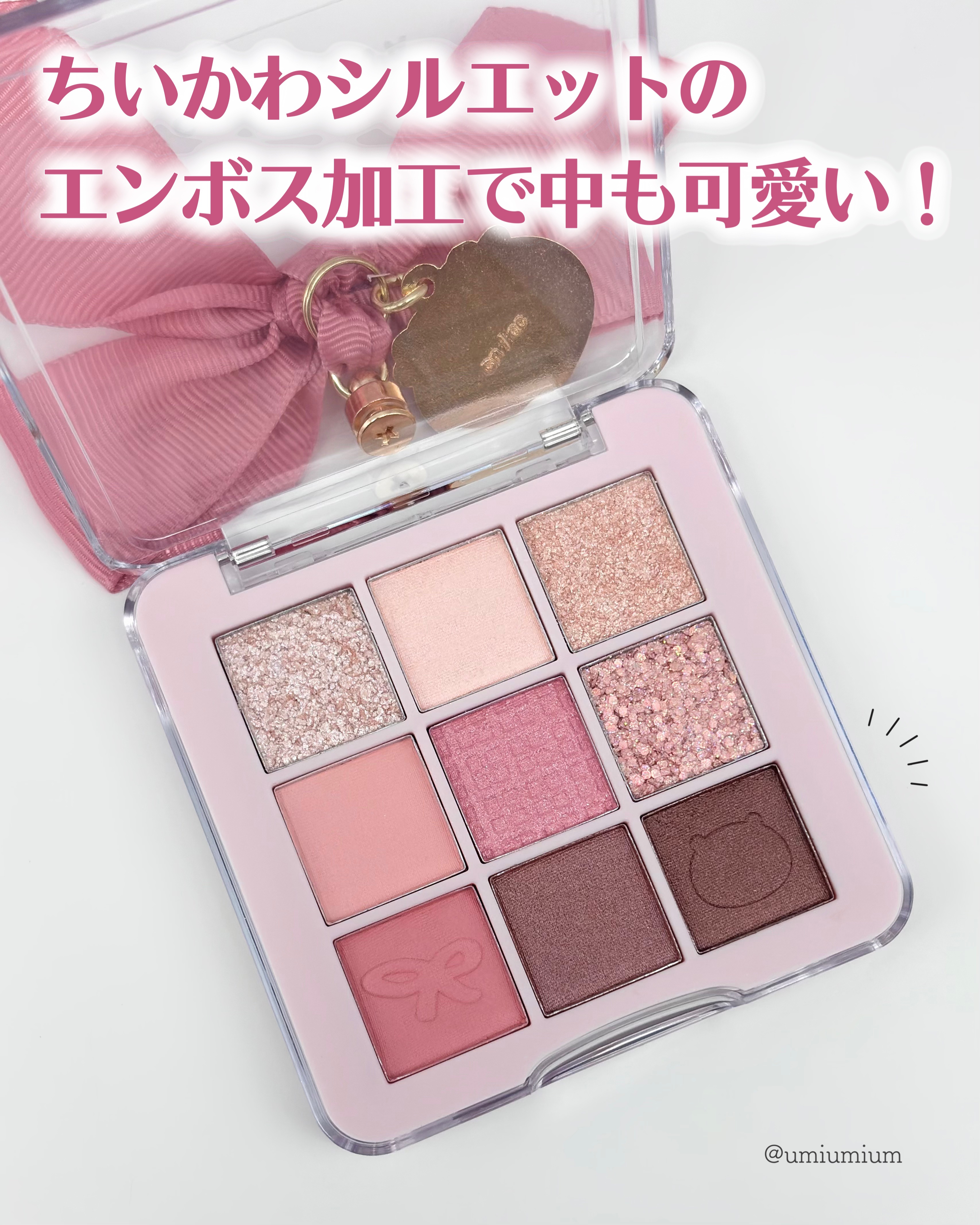 ちいかわ リボンシリーズ アイシャドウパレット/SHOBIDO/アイシャドウパレットを使ったクチコミ（3枚目）