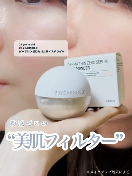 ダーマシンゼロセバムライスパウダー/23years old/ルースパウダーを使ったクチコミ(1枚目)
