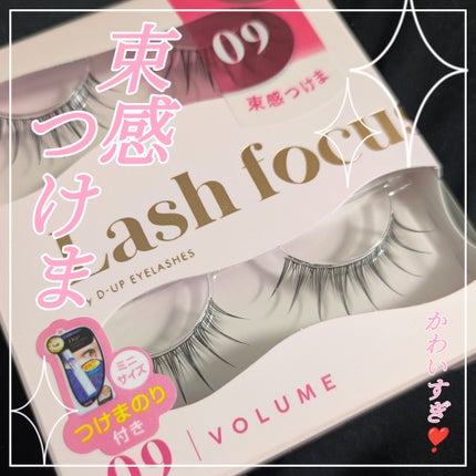 ラッシュフォーカス/D-UP/つけまつげを使ったクチコミ(1枚目)