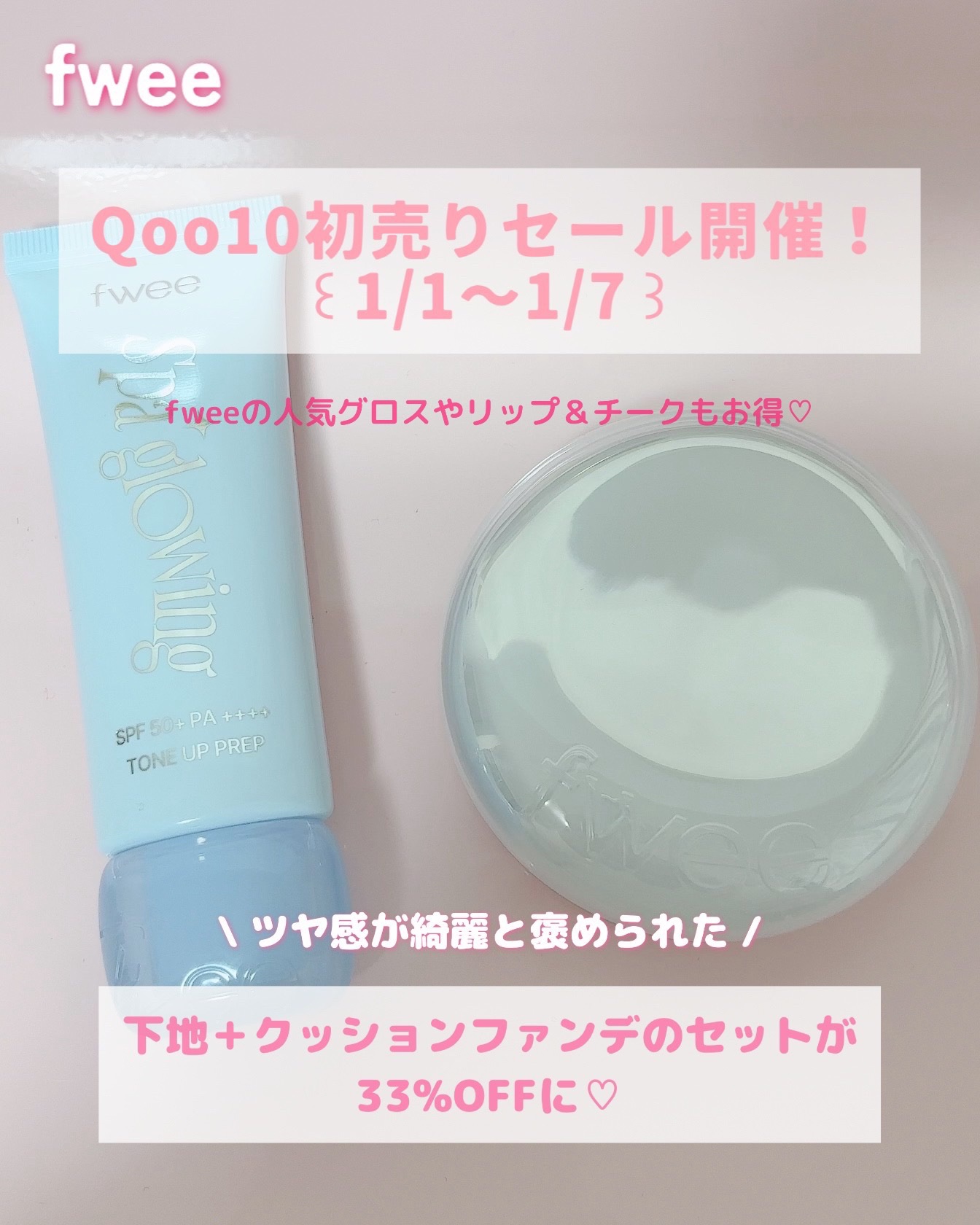 フィー クッションガラスオリジナル/fwee/クッションファンデーションを使ったクチコミ（1枚目）