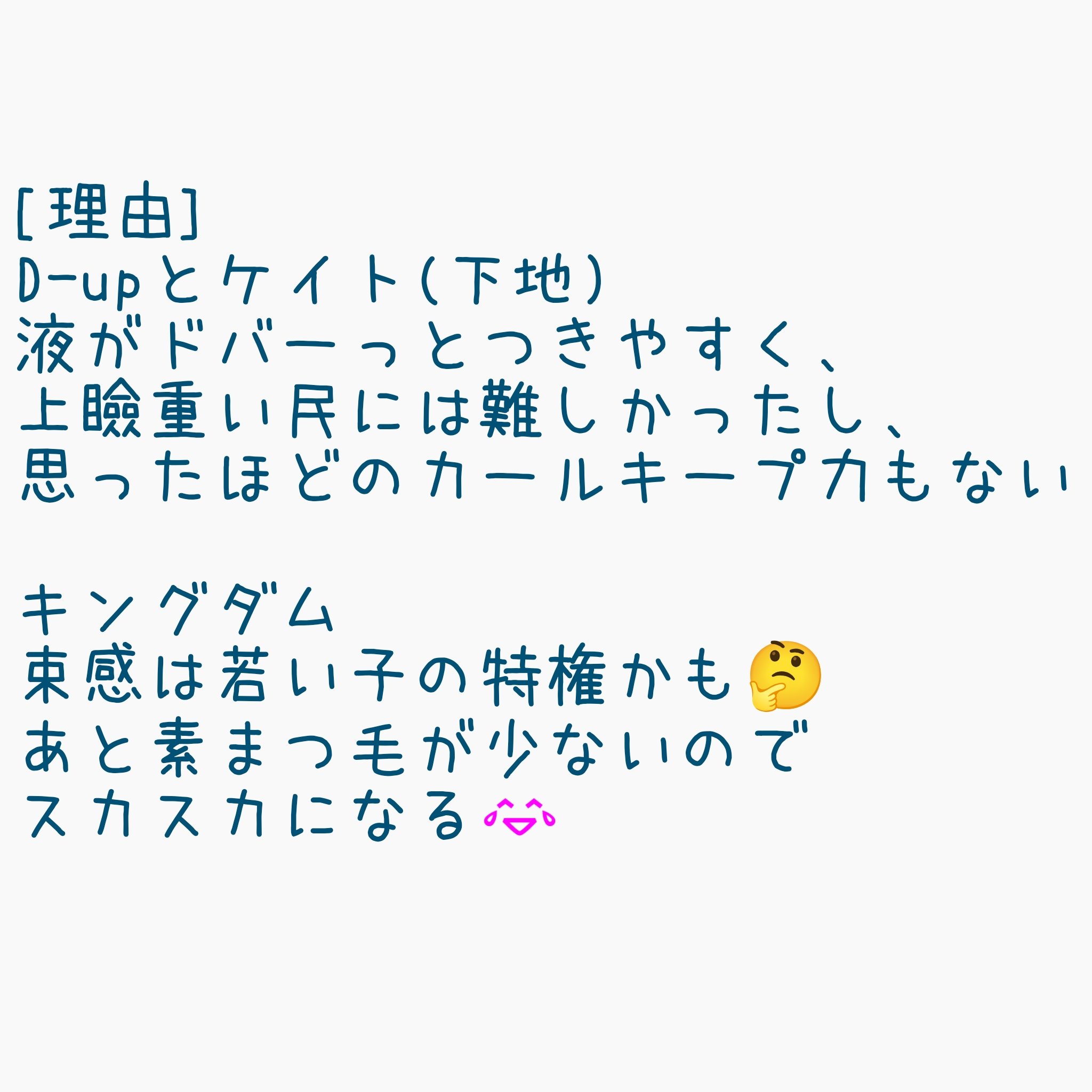 キングダム 束感カールマスカラ/キングダム/マスカラを使ったクチコミ（2枚目）