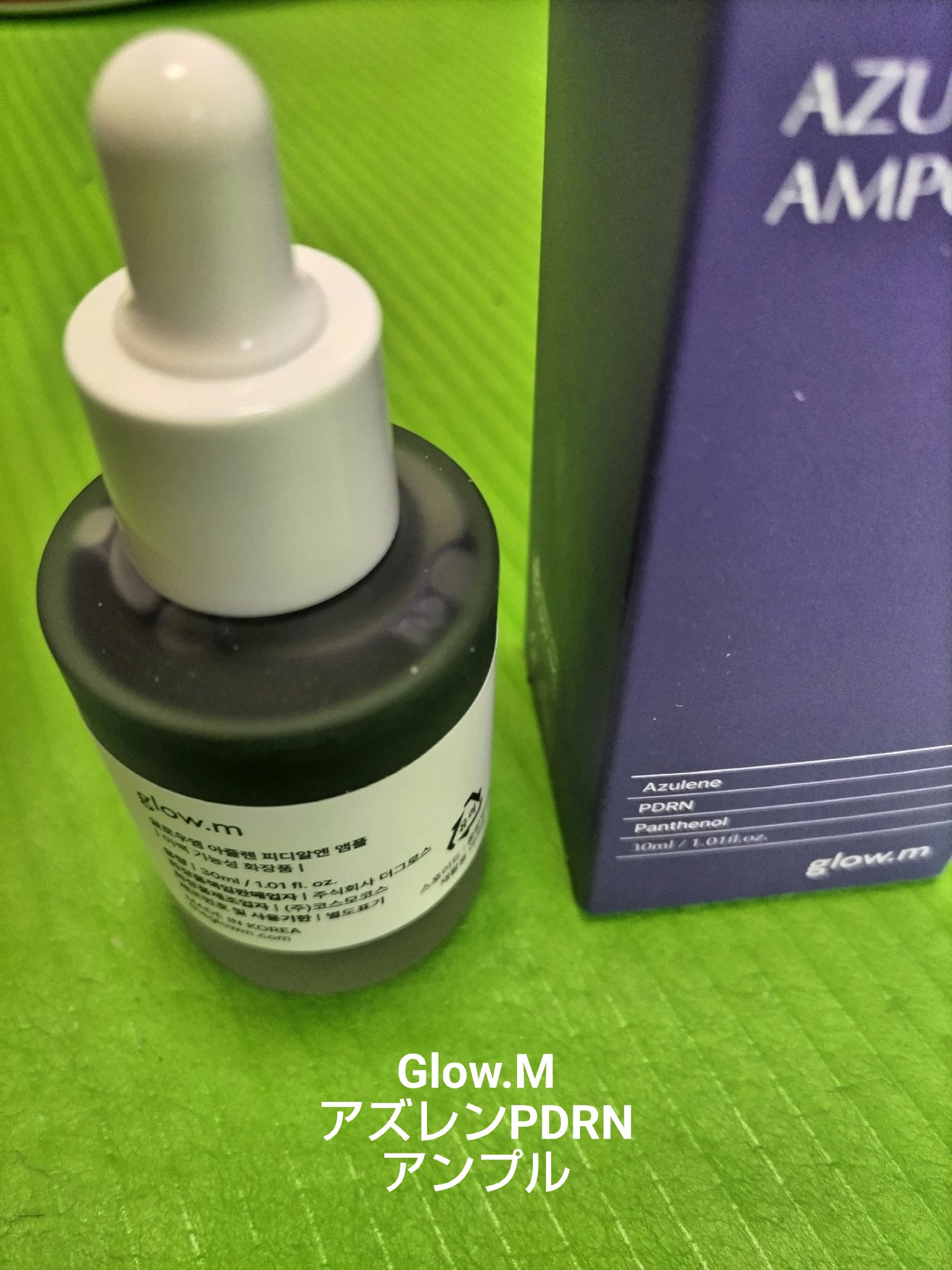 アズレンPDRNアンプル/Glow.M/美容液を使ったクチコミ（1枚目）