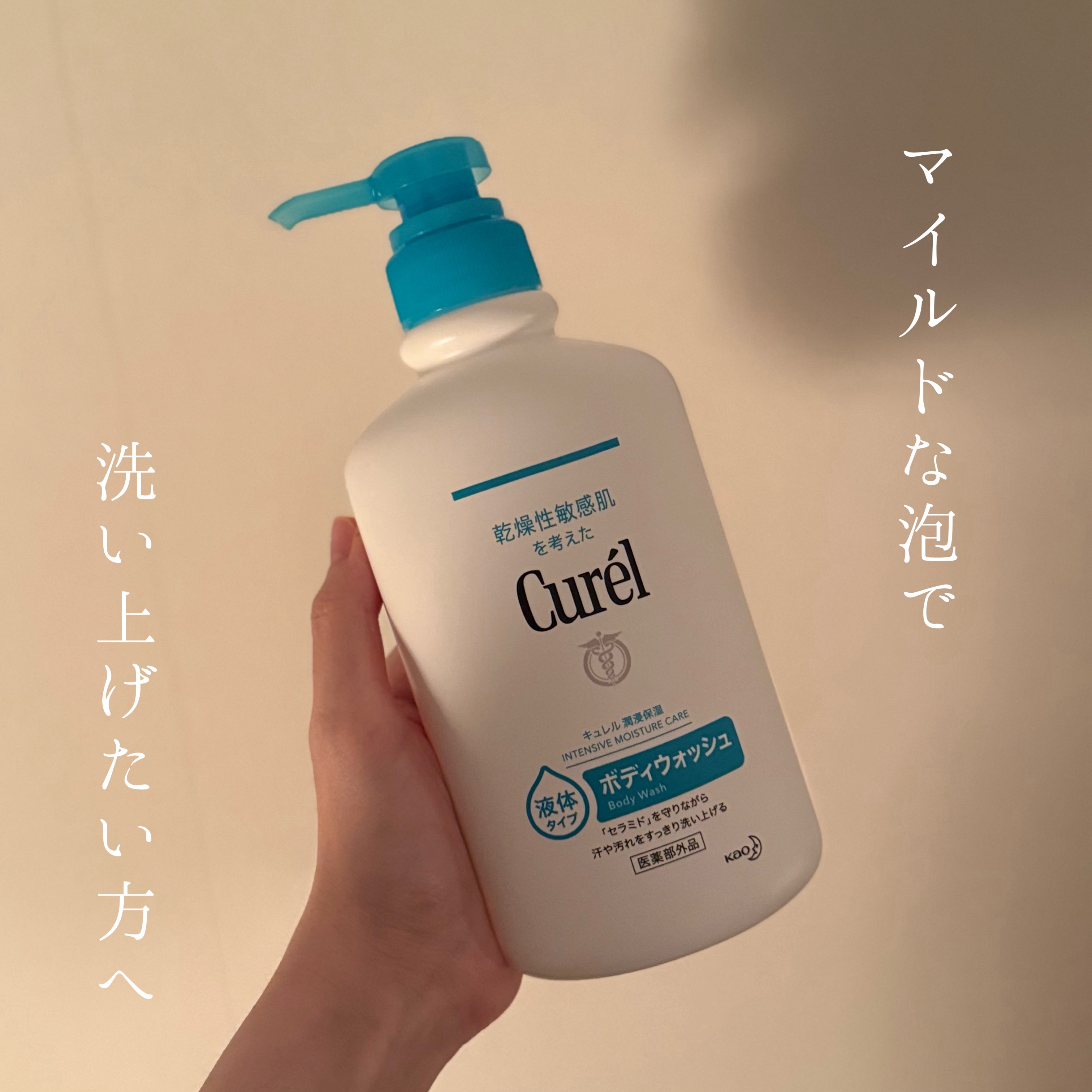 ボディウォッシュ/キュレル/ボディソープを使ったクチコミ（1枚目）