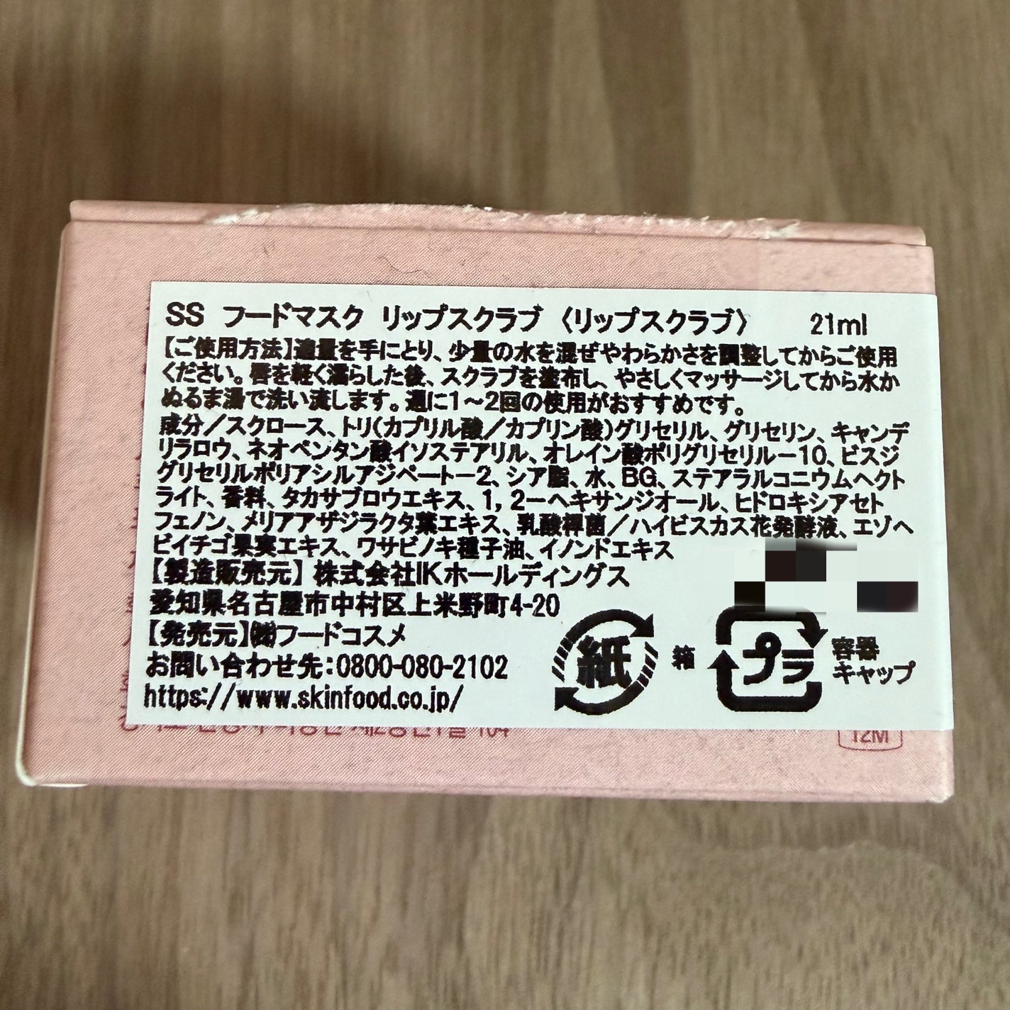 ストロベリーシュガーフードマスクリップスクラブ/SKINFOOD/リップスクラブを使ったクチコミ(4枚目)