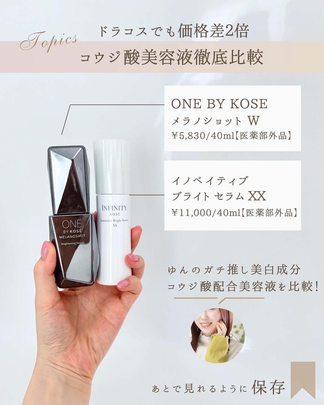 メラノショット W/ONE BY KOSE/美容液を使ったクチコミ（2枚目）