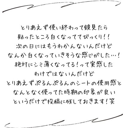 グルタチオンダークゼロトーニングパッチ/SNP/アイケア・アイクリームを使ったクチコミ(5枚目)