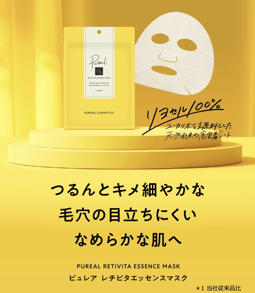 レチビタエッセンスマスク/ピュレア/シートマスク・パックを使ったクチコミ（1枚目）