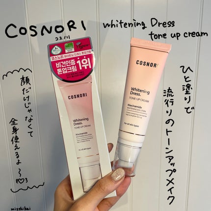 ホワイトニングドレストーンアップクリーム/COSNORI/化粧下地を使ったクチコミ(1枚目)
