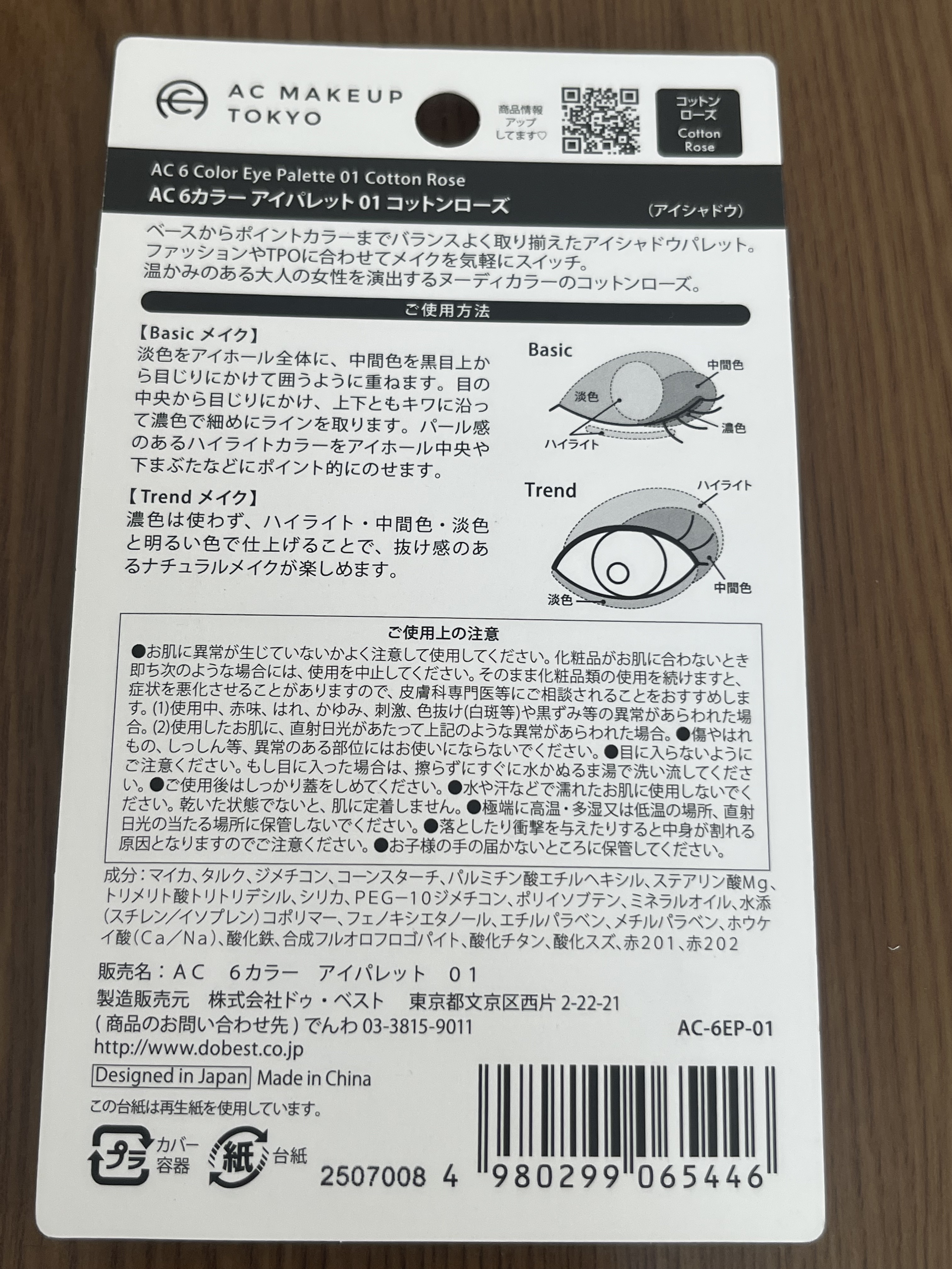 AC 6アイカラーパレット/AC MAKEUP/アイシャドウパレットを使ったクチコミ（3枚目）