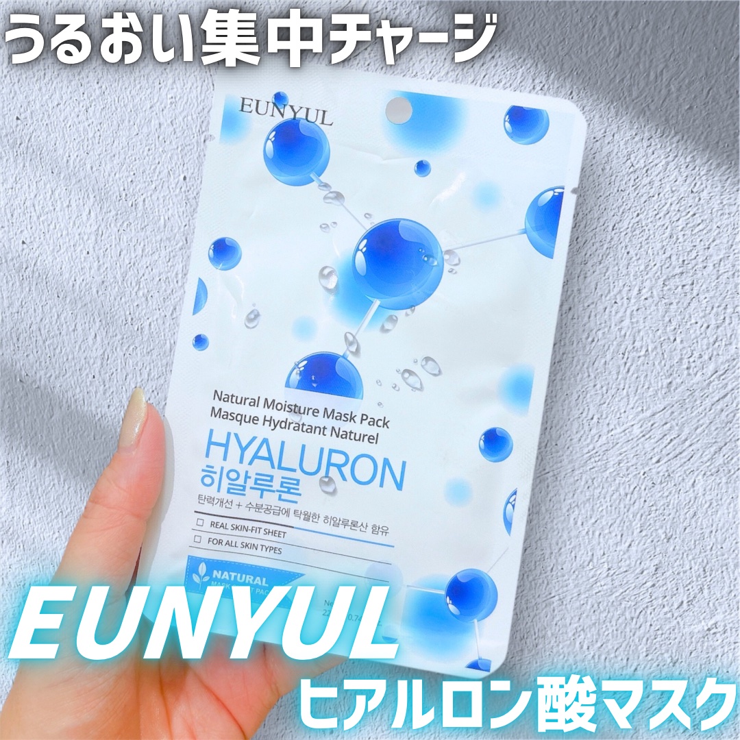 EUNYUL ナチュラルマスクパック(10種セット)のクチコミ「EUNYUL
ナチュラルマスクパック

クリニックで頂いちゃったよ😆
その日はレーザーしてモデ.....」（1枚目）