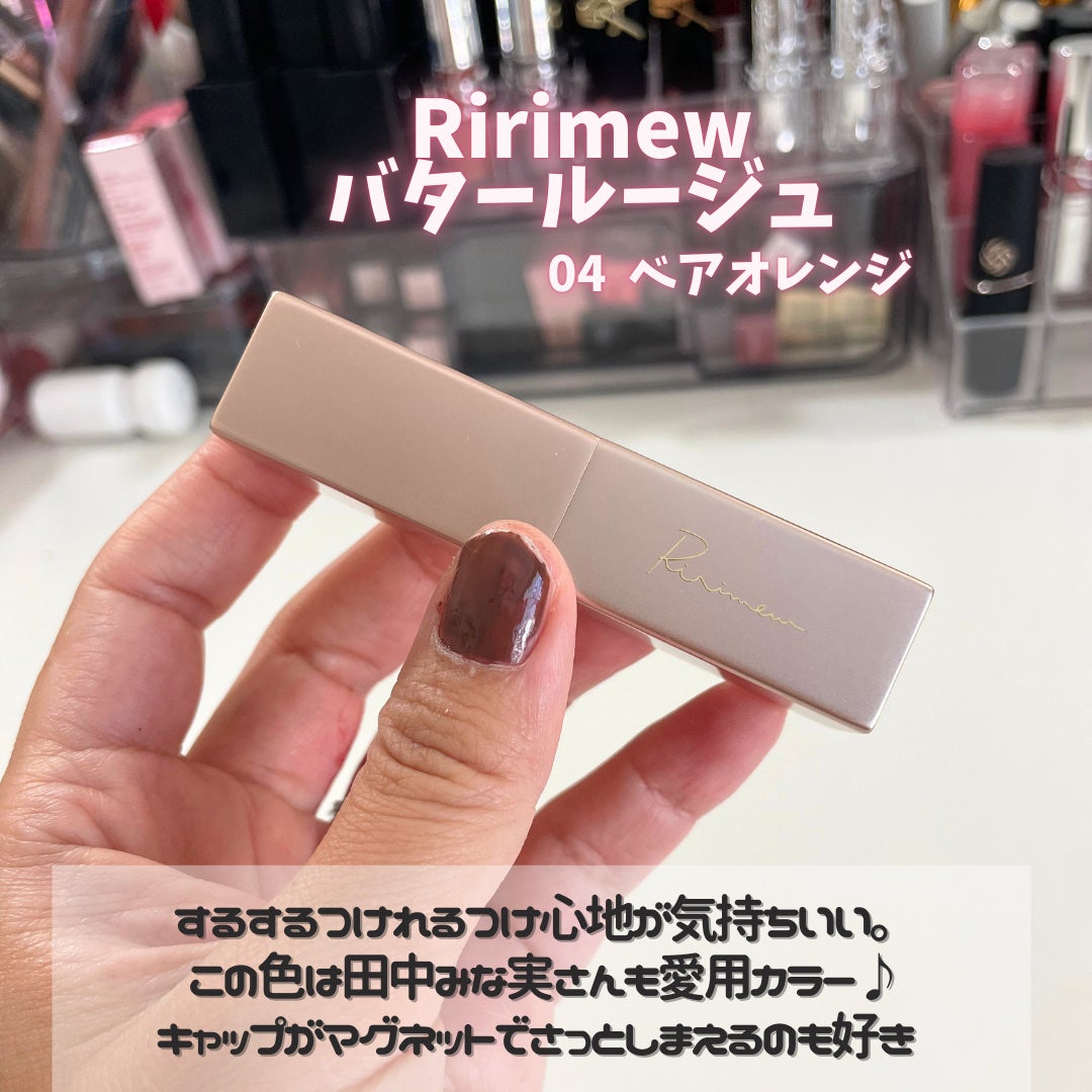 リリミュウ バタールージュ/Ririmew/口紅を使ったクチコミ(7枚目)