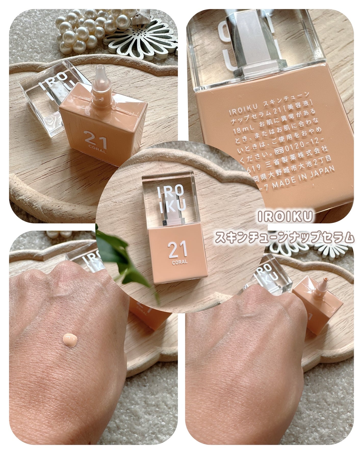 スキンチューンナップ セラム /IROIKU /美容液を使ったクチコミ(3枚目)