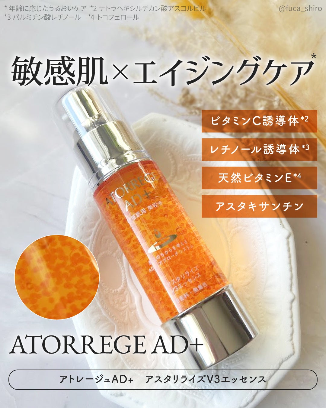 アスタリライズV3エッセンス/アトレージュ AD+/美容液を使ったクチコミ(1枚目)