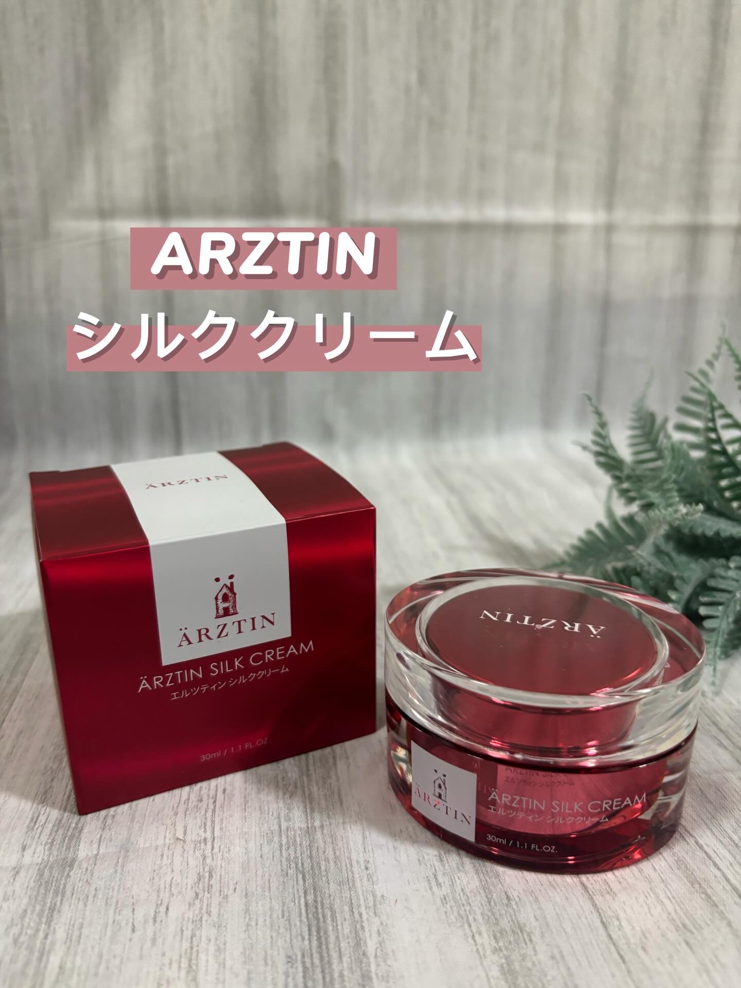 シルククリーム/エルツティン/美容液を使ったクチコミ（1枚目）