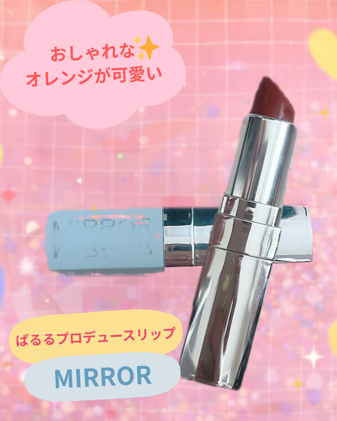 マットリップシリーズ/MIRROR/口紅を使ったクチコミ（1枚目）