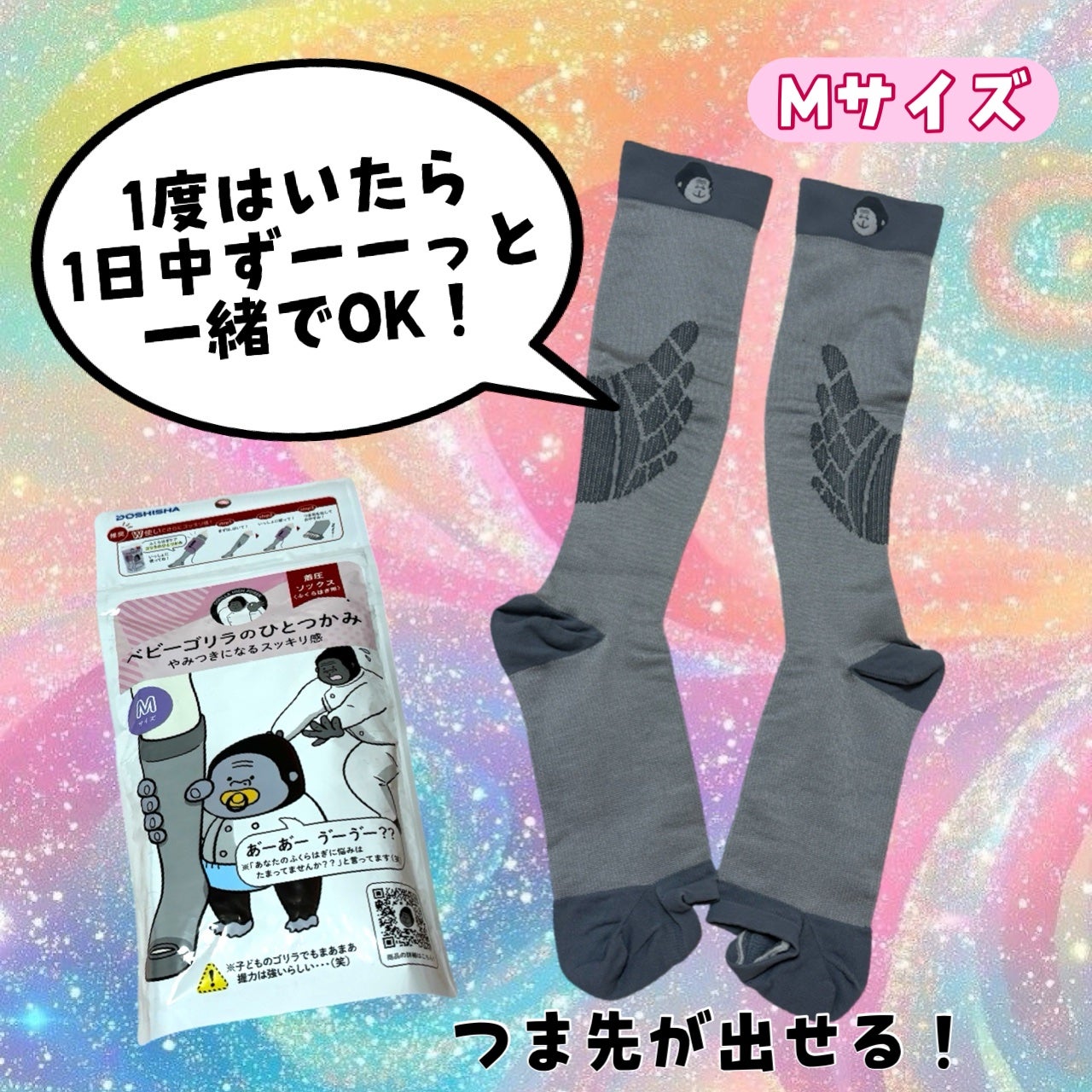 ベビーゴリラのひとつかみ/ドウシシャ/着圧ソックス・レギンスを使ったクチコミ(2枚目)