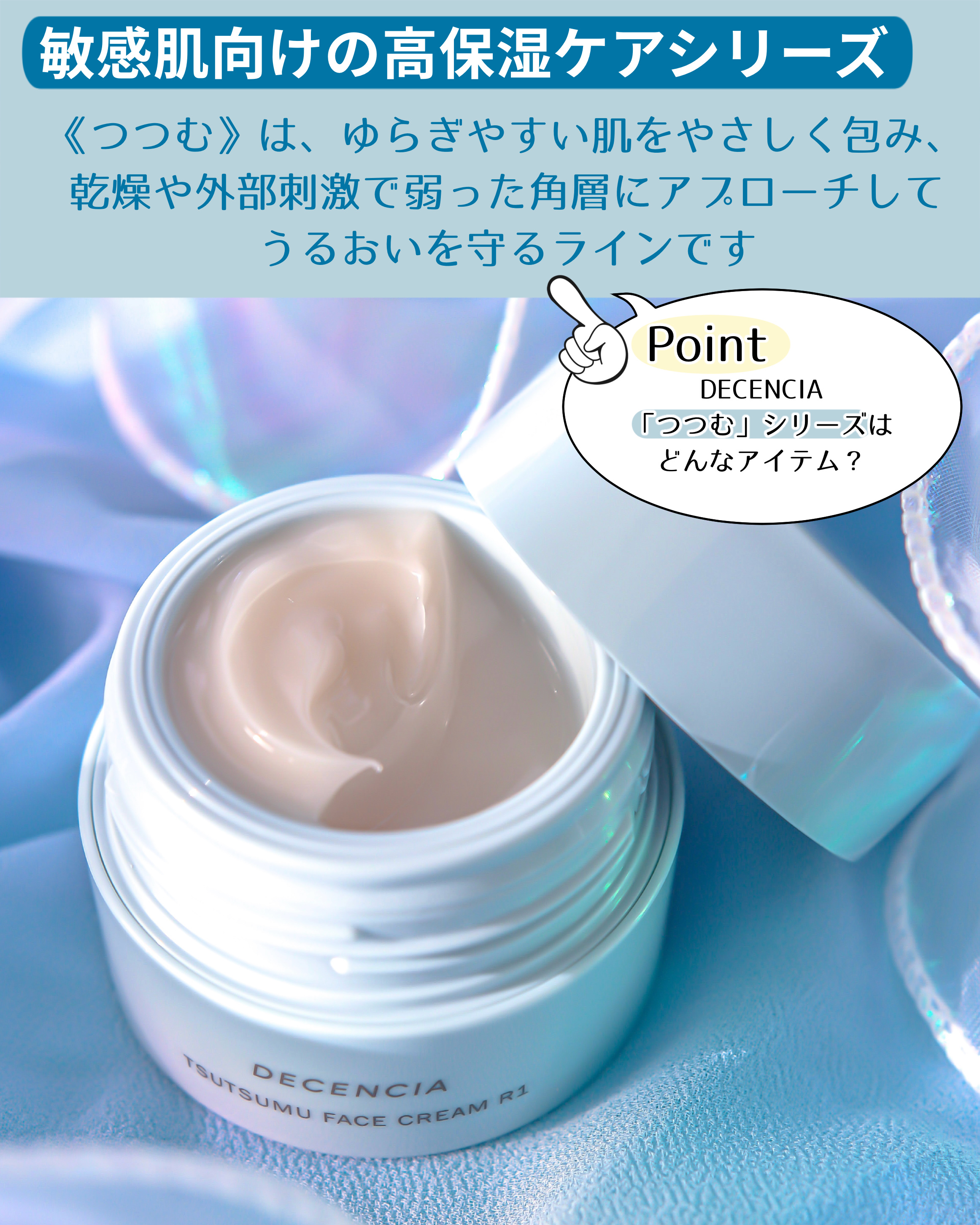 ディセンシア つつむ フェイスクリーム R１/DECENCIA/フェイスクリームを使ったクチコミ（3枚目）