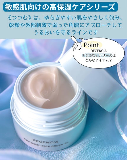 ディセンシア つつむ フェイスクリーム R1/DECENCIA/フェイスクリームを使ったクチコミ(3枚目)