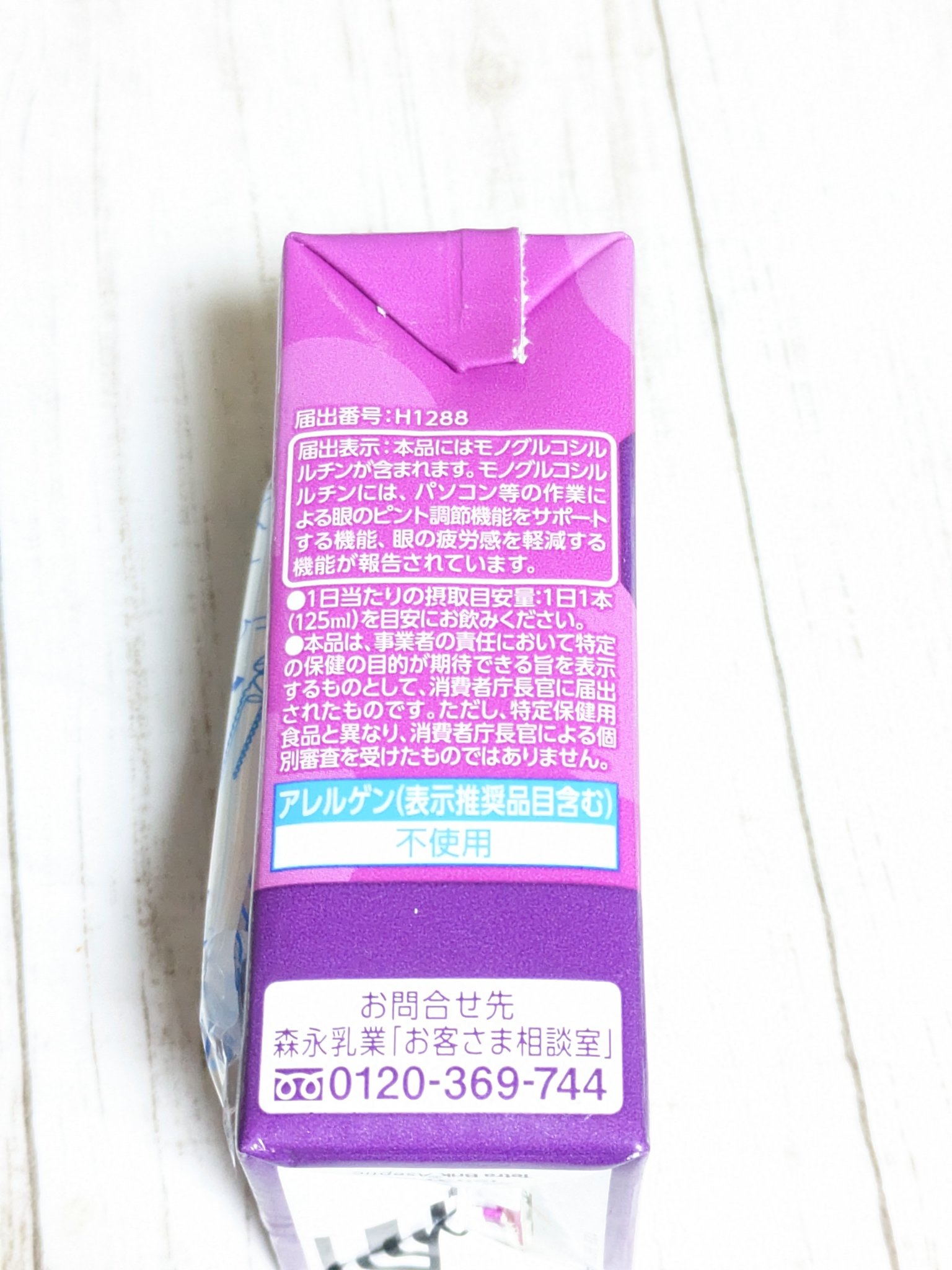 眼の疲労感軽減  ぶどう味/森永乳業/その他ドリンクを使ったクチコミ（2枚目）