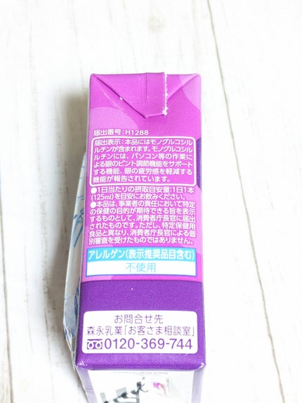 眼の疲労感軽減 ぶどう味/森永乳業/その他ドリンクを使ったクチコミ(2枚目)